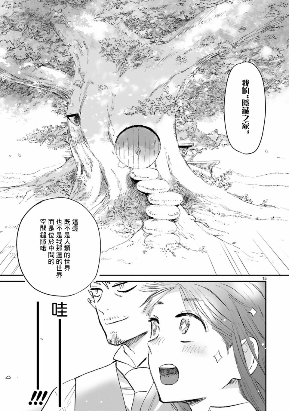 《和魔王大人的契约生活开始了》漫画最新章节第2话免费下拉式在线观看章节第【15】张图片