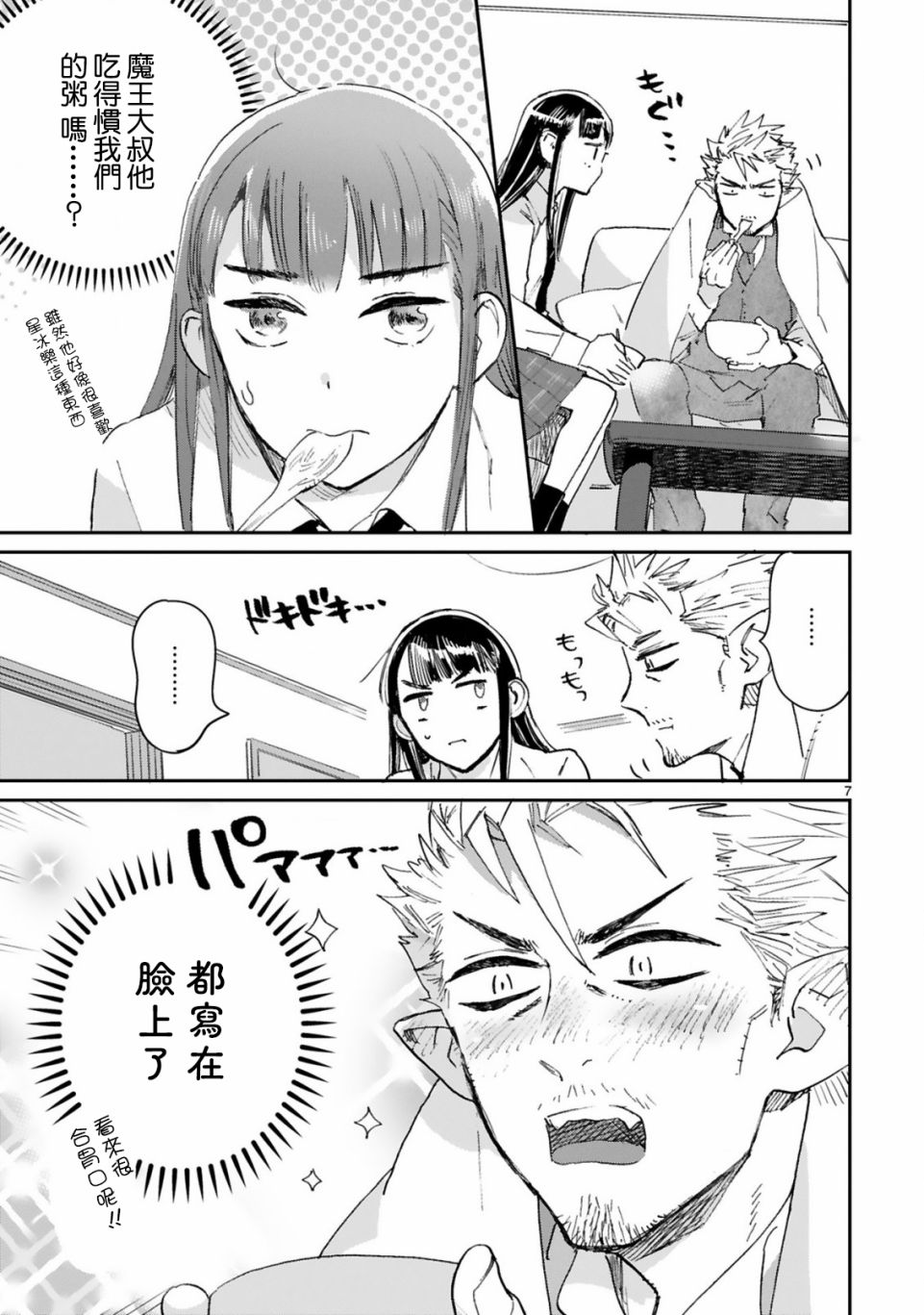 《和魔王大人的契约生活开始了》漫画最新章节第2话免费下拉式在线观看章节第【7】张图片