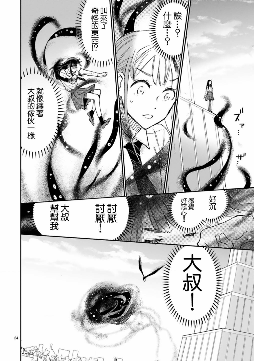 《和魔王大人的契约生活开始了》漫画最新章节第1话免费下拉式在线观看章节第【24】张图片