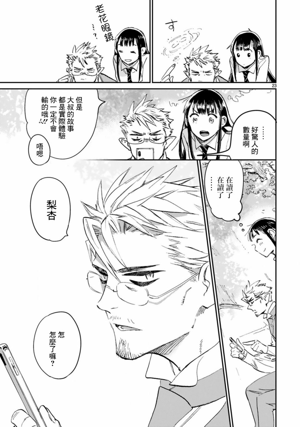 《和魔王大人的契约生活开始了》漫画最新章节第2话免费下拉式在线观看章节第【23】张图片