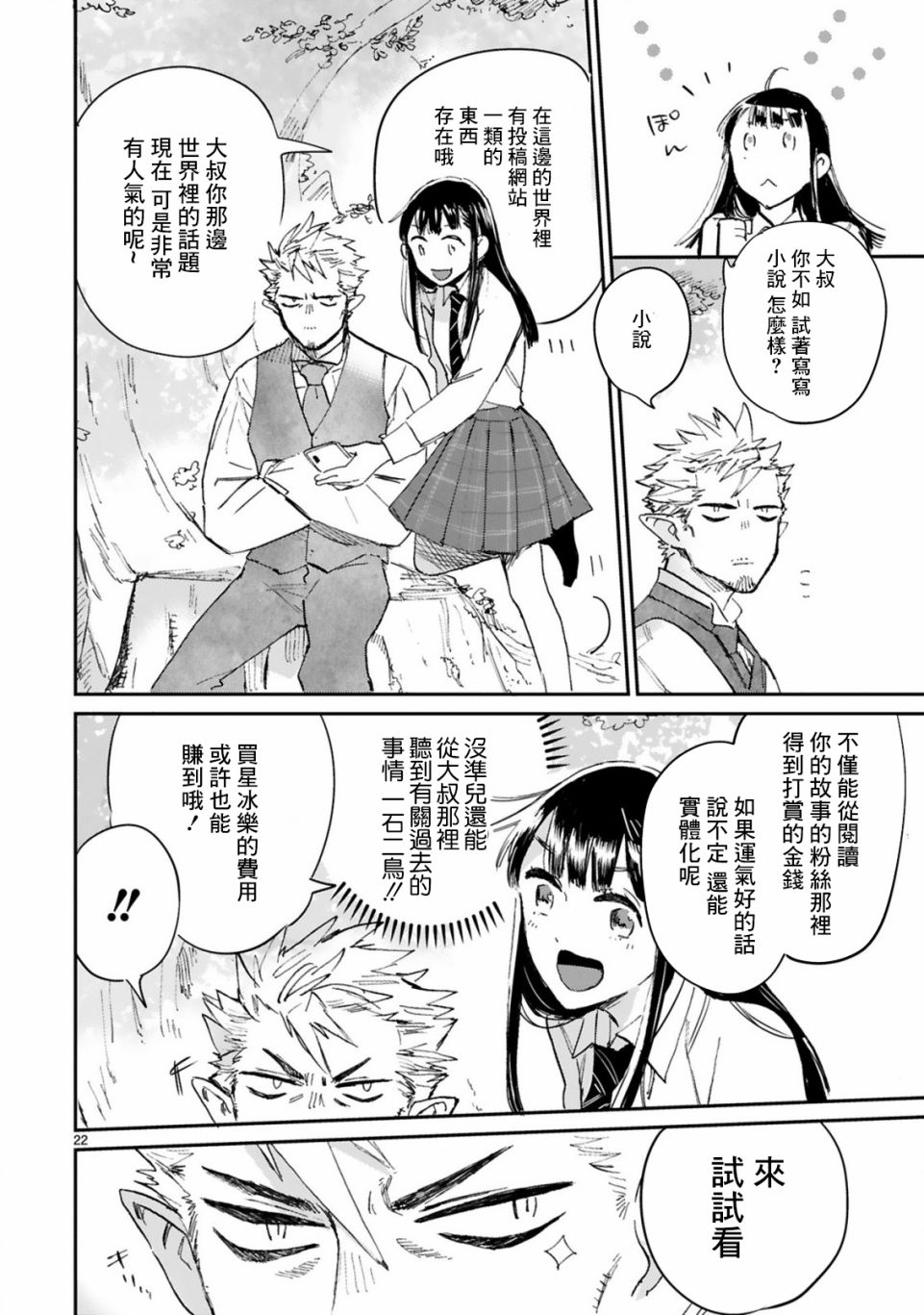 《和魔王大人的契约生活开始了》漫画最新章节第2话免费下拉式在线观看章节第【22】张图片