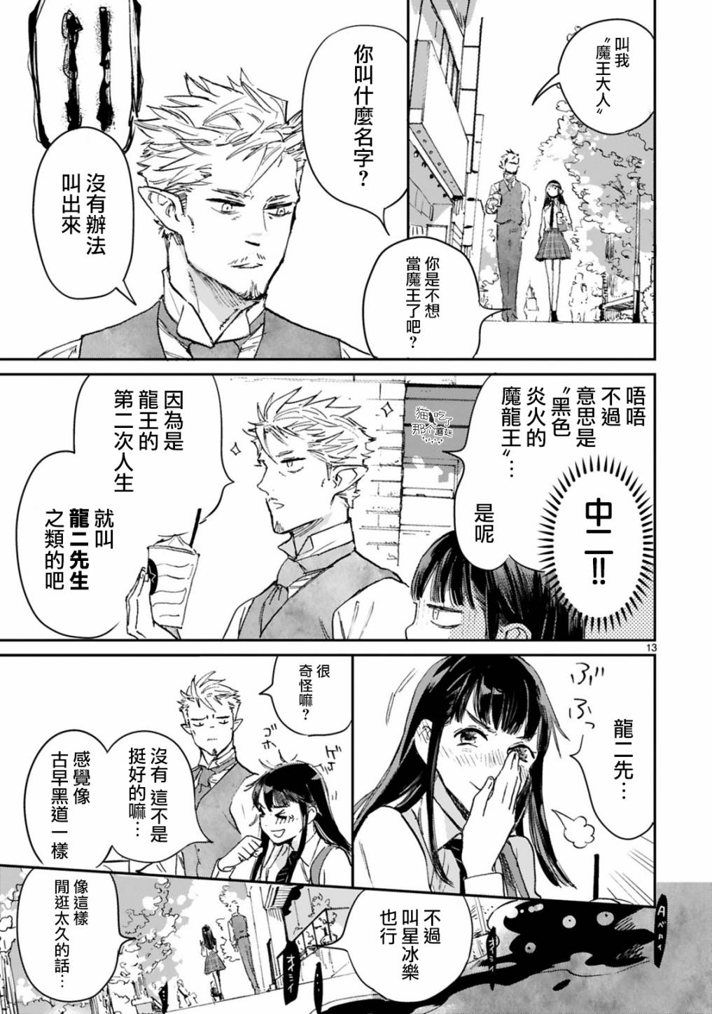 《和魔王大人的契约生活开始了》漫画最新章节第1话免费下拉式在线观看章节第【13】张图片