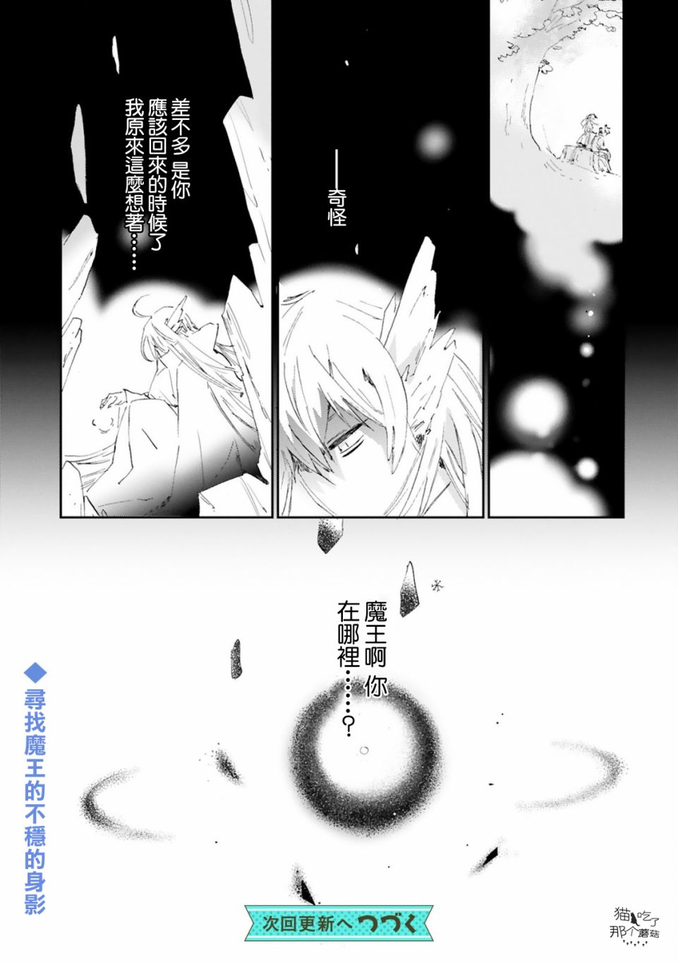 《和魔王大人的契约生活开始了》漫画最新章节第2话免费下拉式在线观看章节第【27】张图片