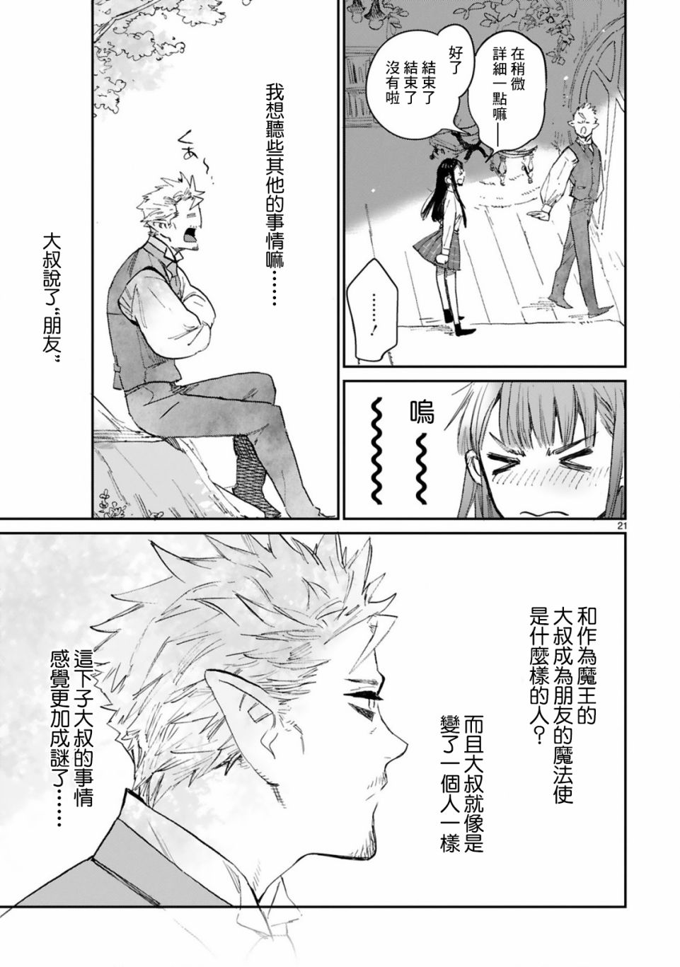 《和魔王大人的契约生活开始了》漫画最新章节第2话免费下拉式在线观看章节第【21】张图片