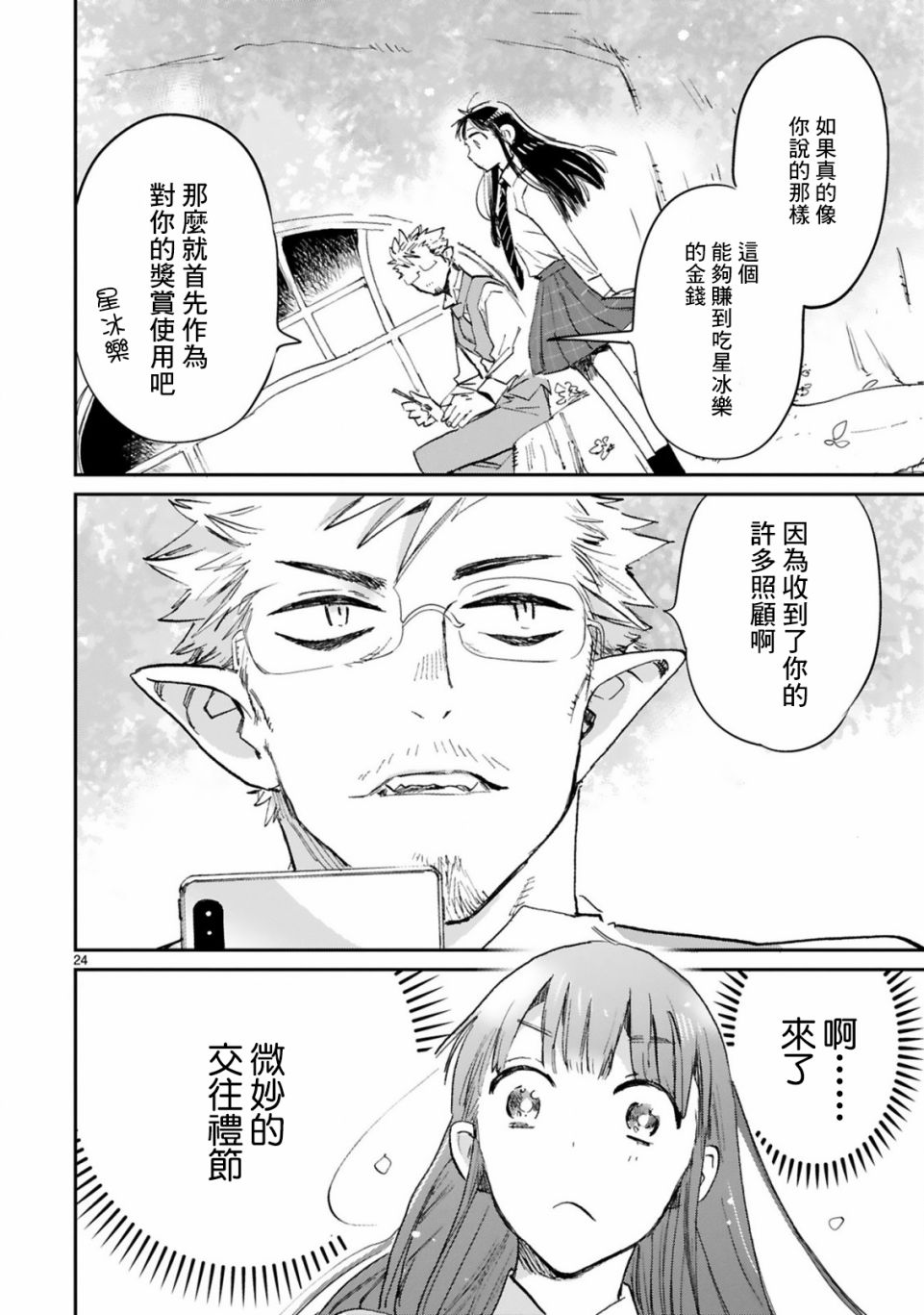 《和魔王大人的契约生活开始了》漫画最新章节第2话免费下拉式在线观看章节第【24】张图片