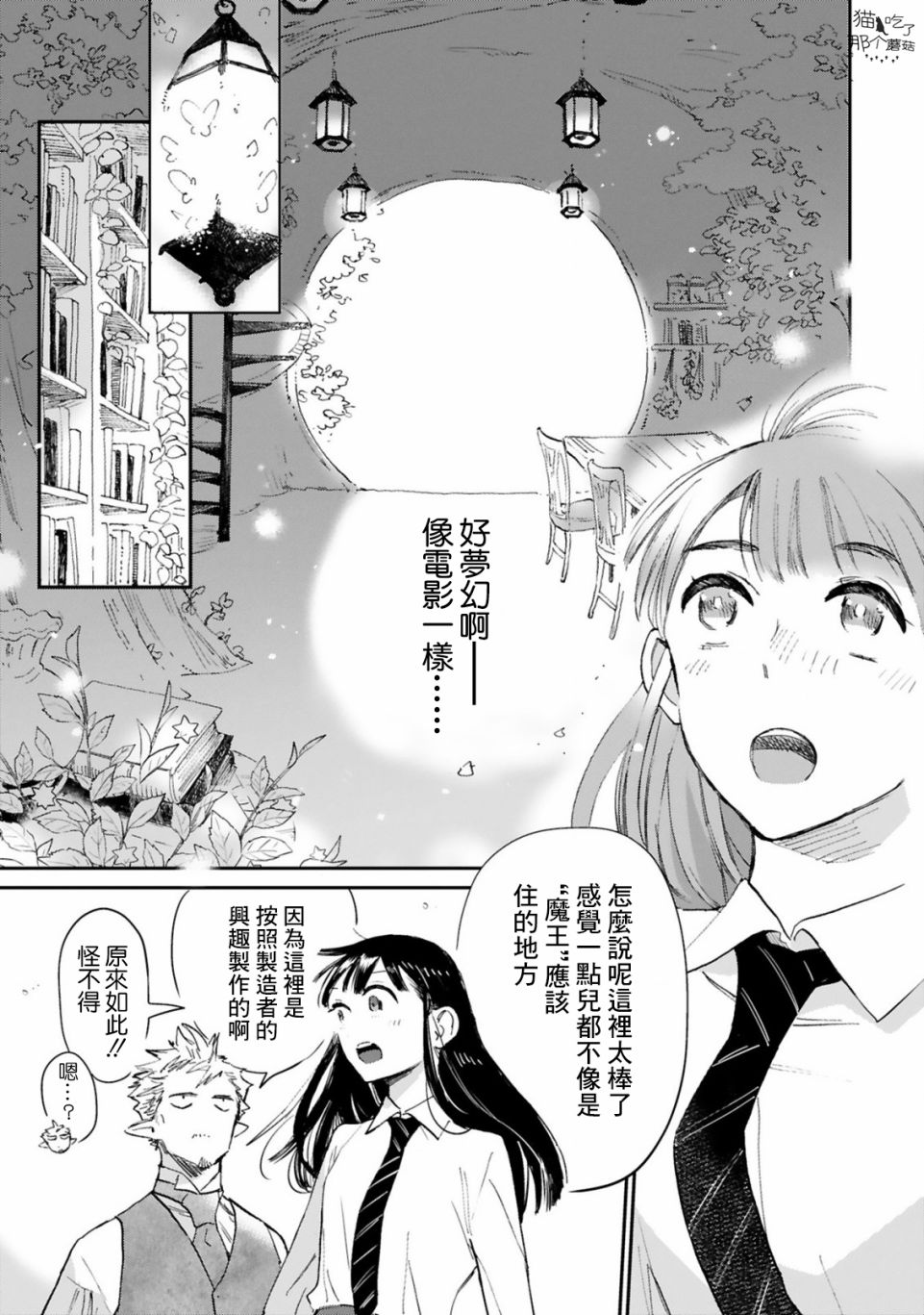 《和魔王大人的契约生活开始了》漫画最新章节第2话免费下拉式在线观看章节第【19】张图片