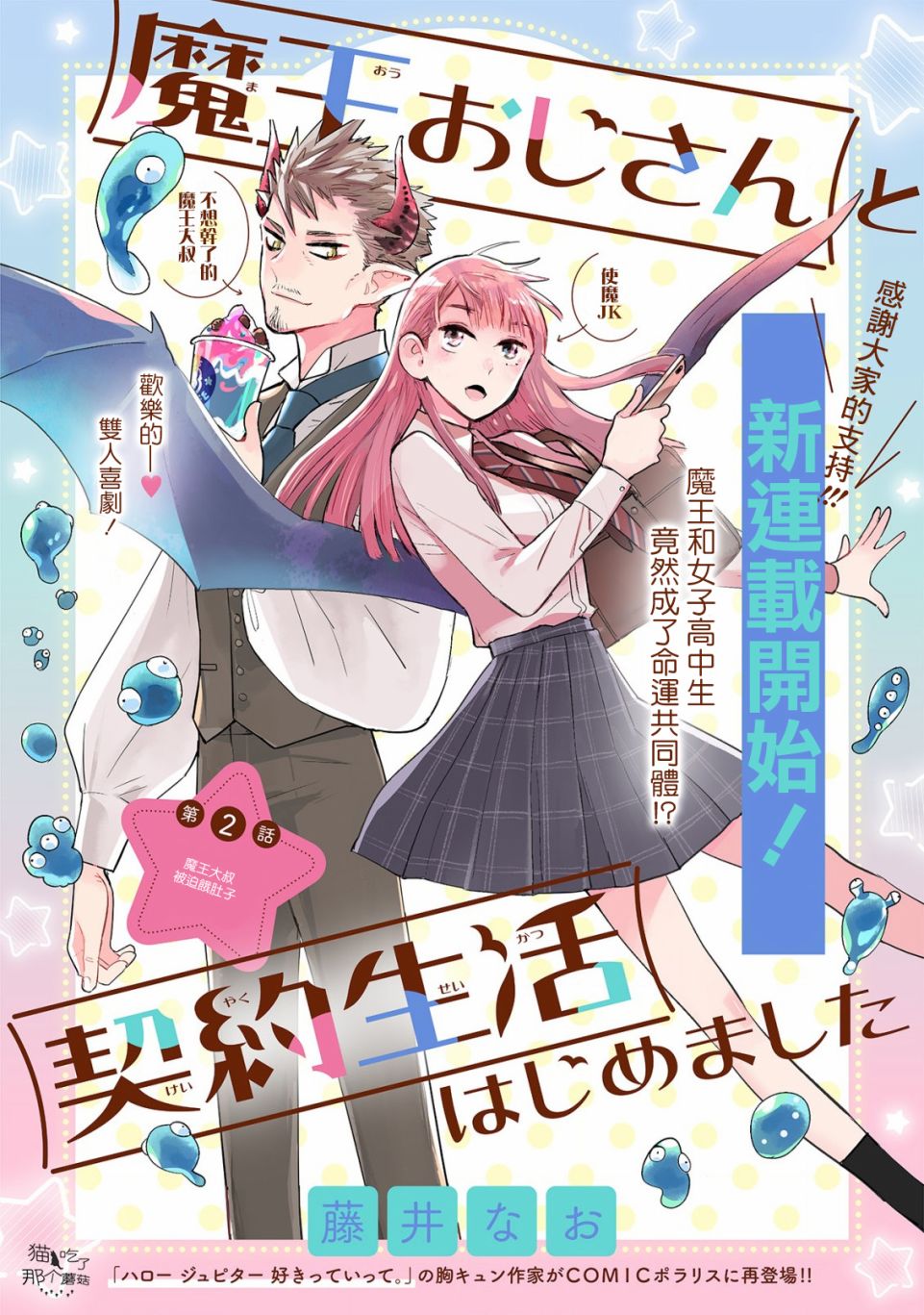 《和魔王大人的契约生活开始了》漫画最新章节第2话免费下拉式在线观看章节第【4】张图片