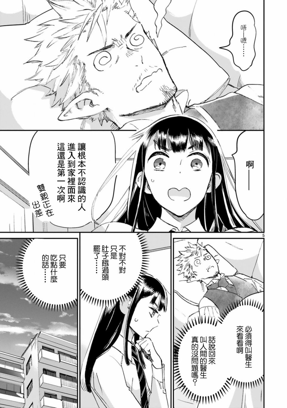 《和魔王大人的契约生活开始了》漫画最新章节第2话免费下拉式在线观看章节第【5】张图片