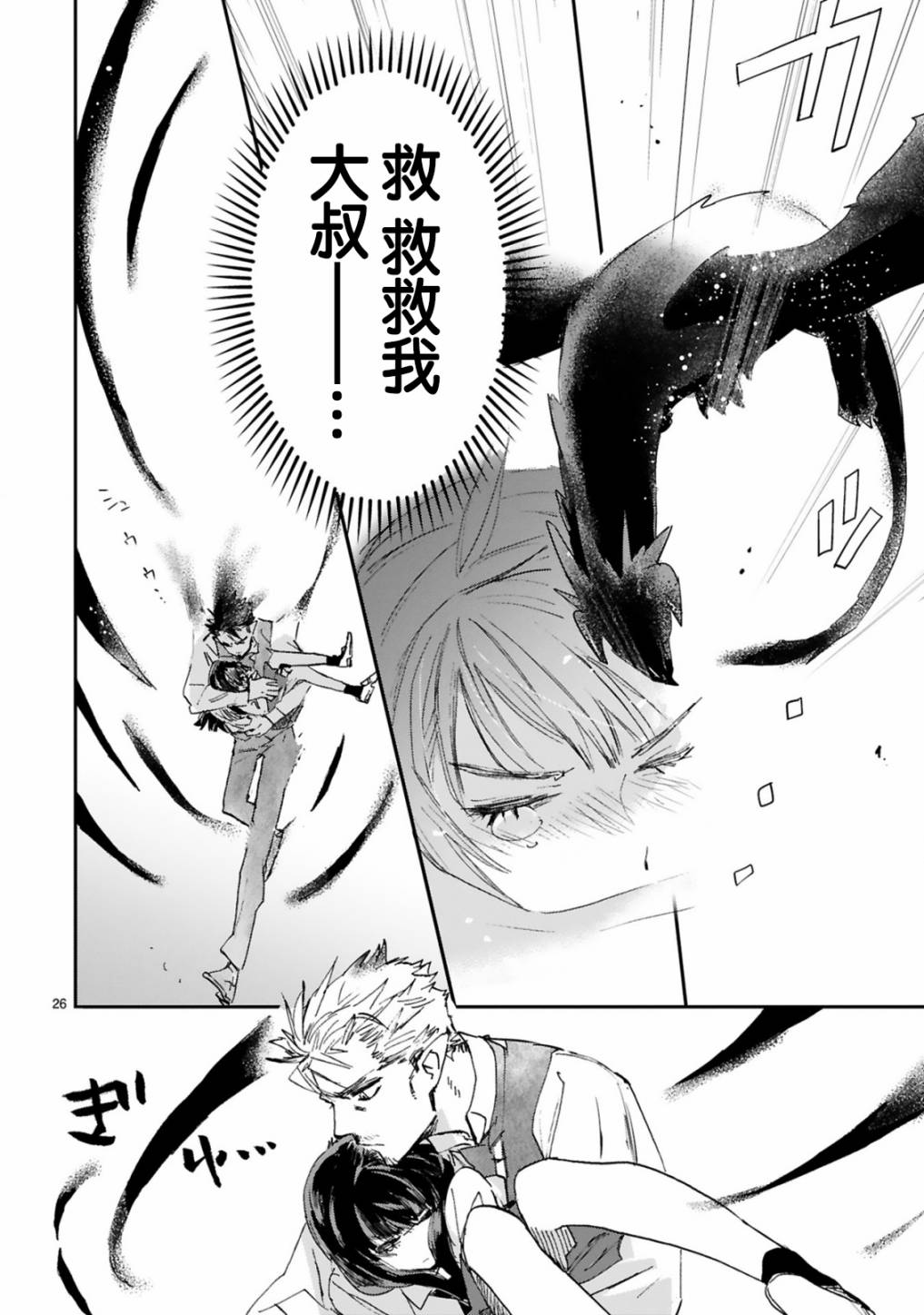 《和魔王大人的契约生活开始了》漫画最新章节第1话免费下拉式在线观看章节第【26】张图片