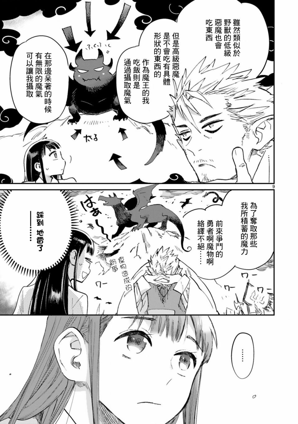 《和魔王大人的契约生活开始了》漫画最新章节第2话免费下拉式在线观看章节第【9】张图片