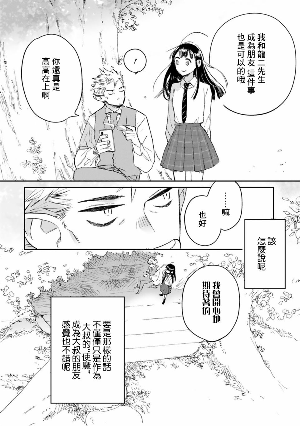 《和魔王大人的契约生活开始了》漫画最新章节第2话免费下拉式在线观看章节第【26】张图片
