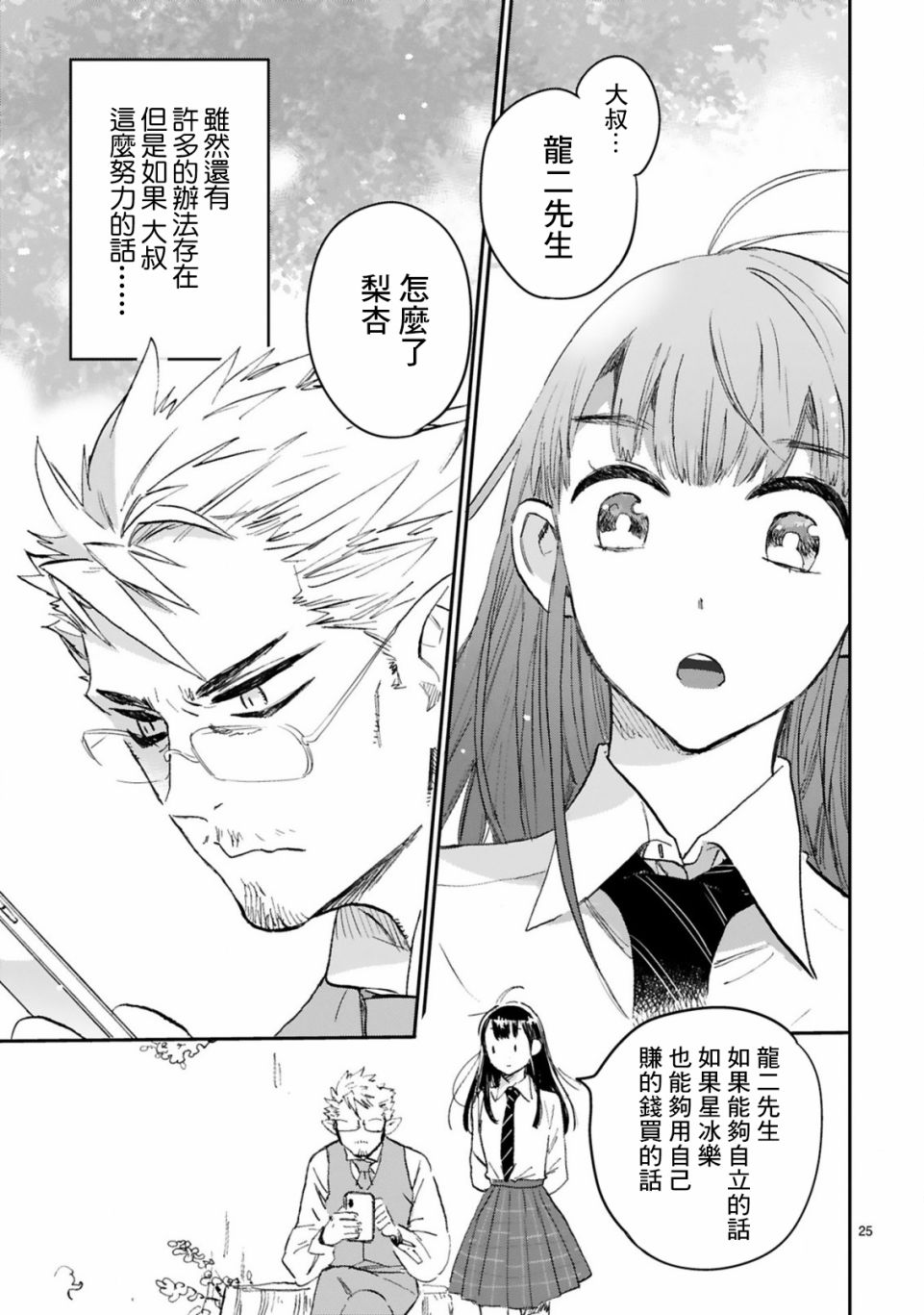 《和魔王大人的契约生活开始了》漫画最新章节第2话免费下拉式在线观看章节第【25】张图片