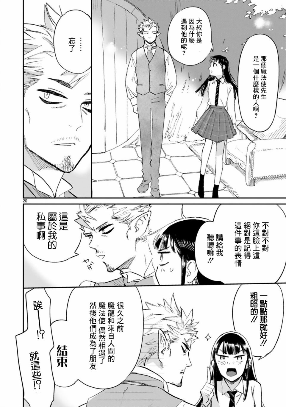 《和魔王大人的契约生活开始了》漫画最新章节第2话免费下拉式在线观看章节第【20】张图片