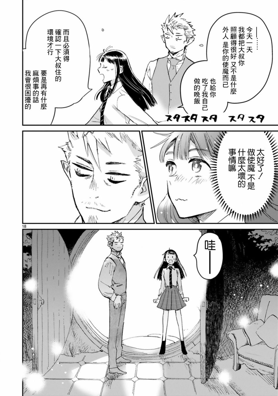 《和魔王大人的契约生活开始了》漫画最新章节第2话免费下拉式在线观看章节第【18】张图片