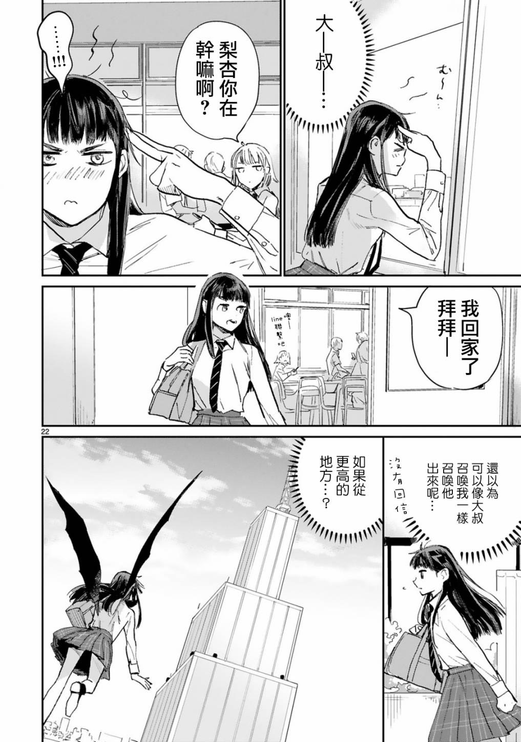 《和魔王大人的契约生活开始了》漫画最新章节第1话免费下拉式在线观看章节第【22】张图片