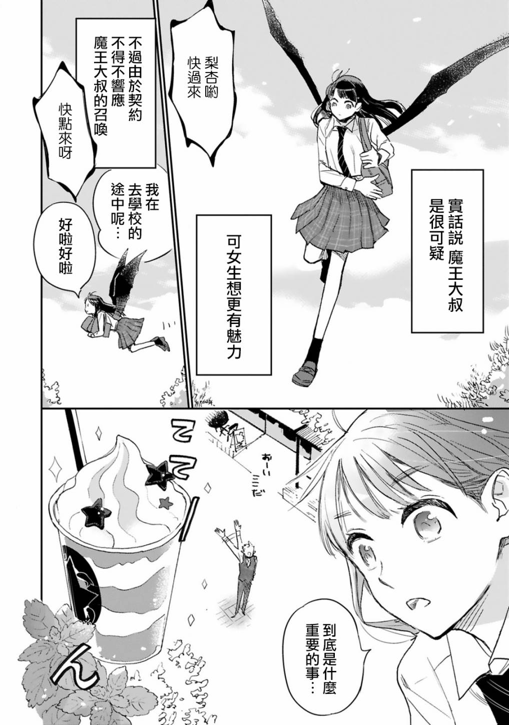 《和魔王大人的契约生活开始了》漫画最新章节第1话免费下拉式在线观看章节第【10】张图片