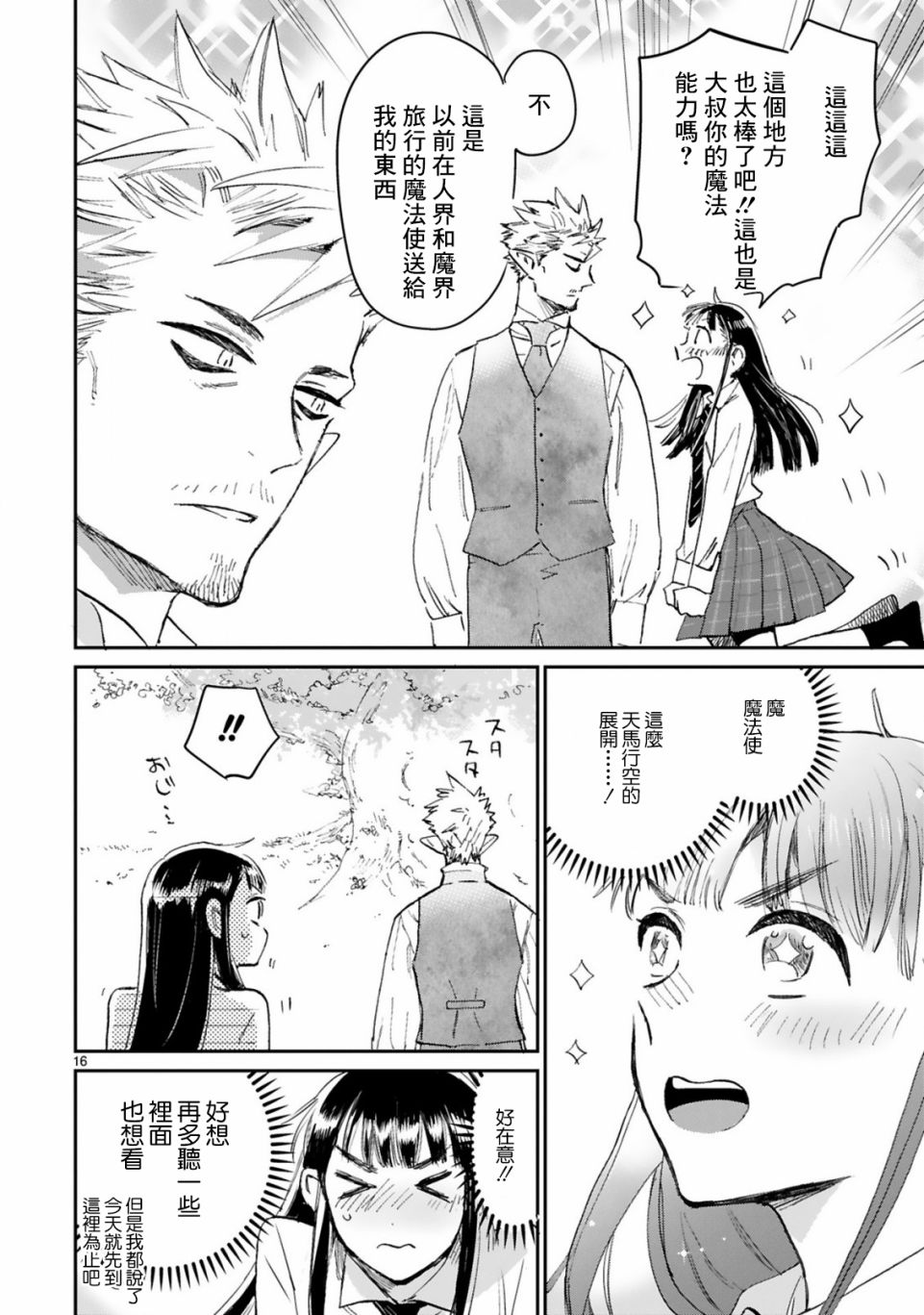 《和魔王大人的契约生活开始了》漫画最新章节第2话免费下拉式在线观看章节第【16】张图片