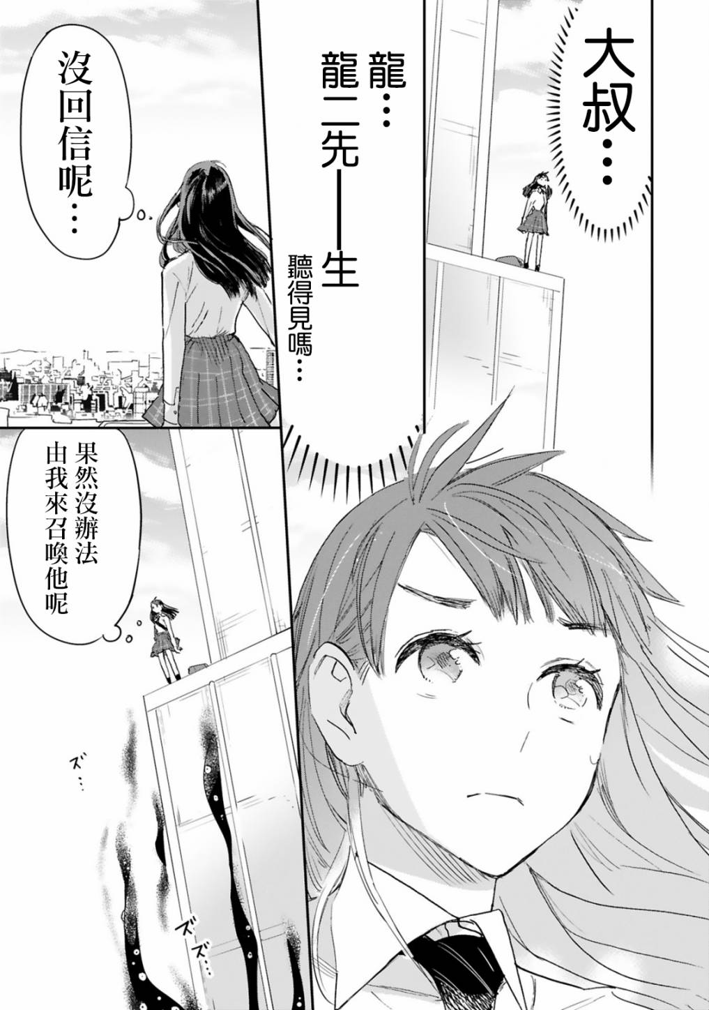 《和魔王大人的契约生活开始了》漫画最新章节第1话免费下拉式在线观看章节第【23】张图片