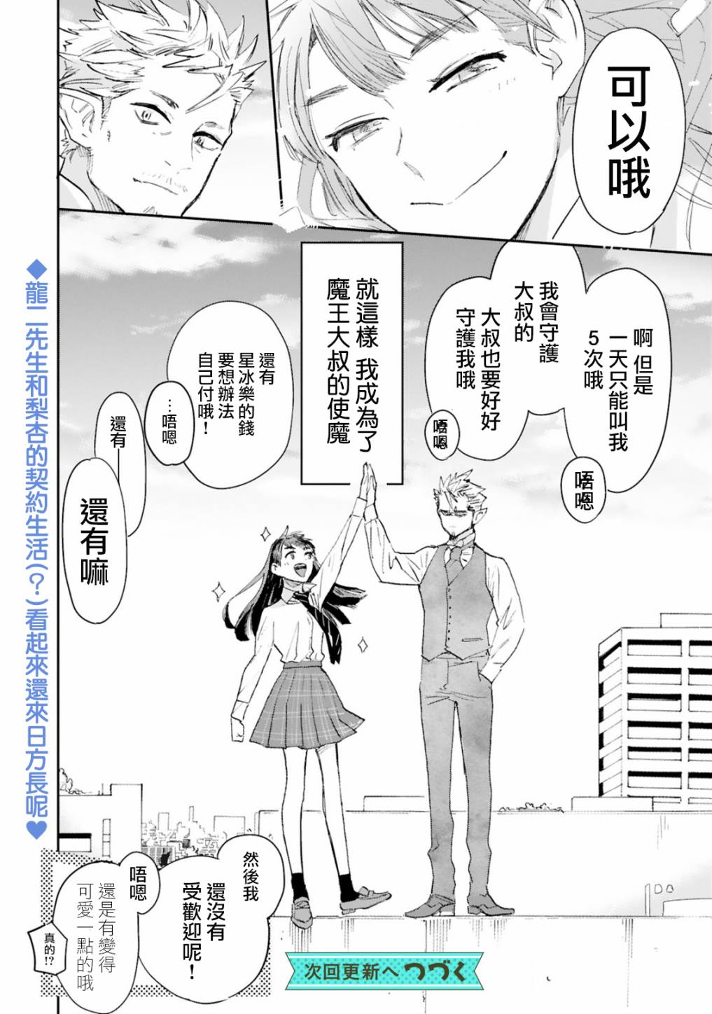 《和魔王大人的契约生活开始了》漫画最新章节第1话免费下拉式在线观看章节第【32】张图片