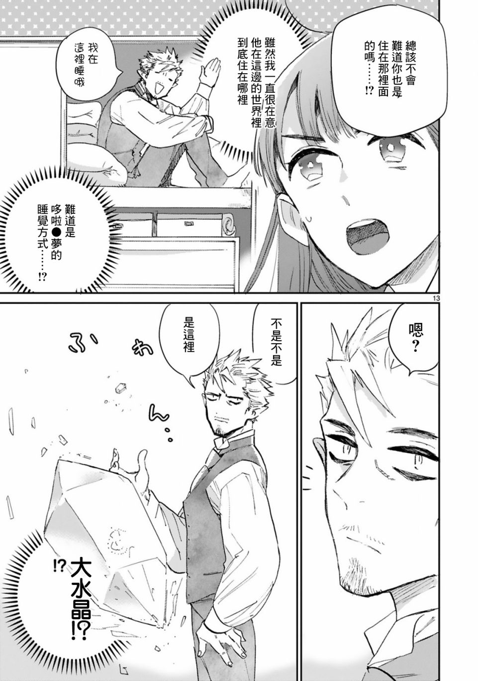 《和魔王大人的契约生活开始了》漫画最新章节第2话免费下拉式在线观看章节第【13】张图片