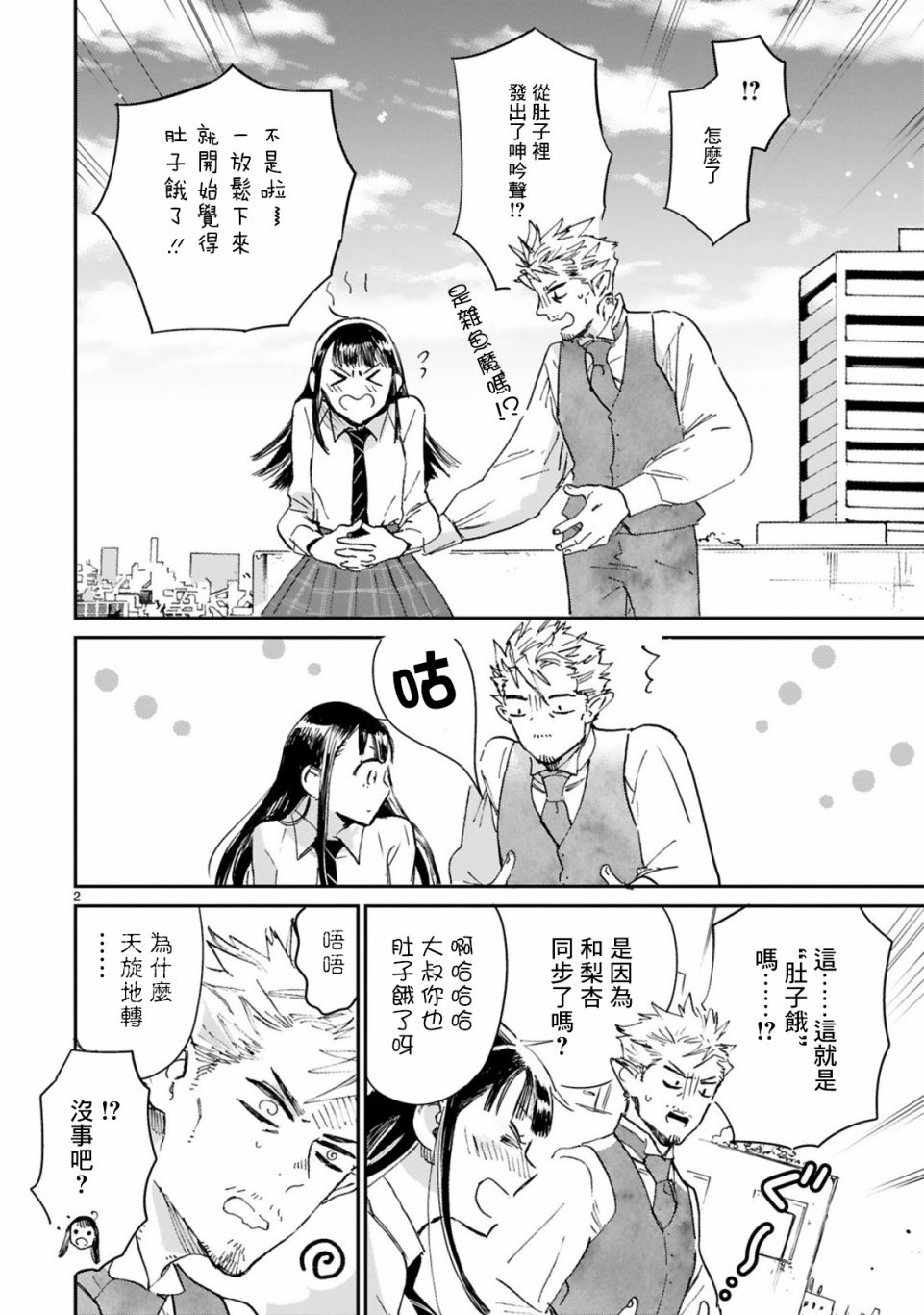 《和魔王大人的契约生活开始了》漫画最新章节第2话免费下拉式在线观看章节第【2】张图片