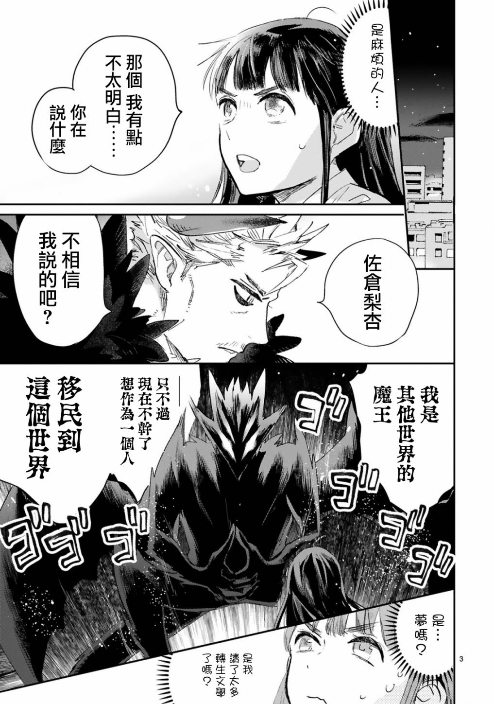 《和魔王大人的契约生活开始了》漫画最新章节第1话免费下拉式在线观看章节第【3】张图片