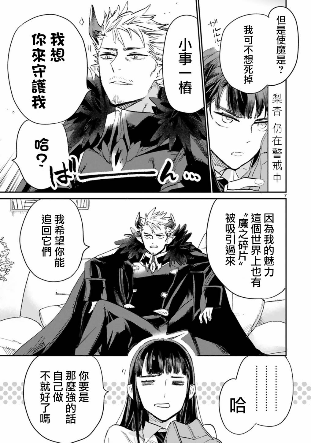 《和魔王大人的契约生活开始了》漫画最新章节第1话免费下拉式在线观看章节第【7】张图片