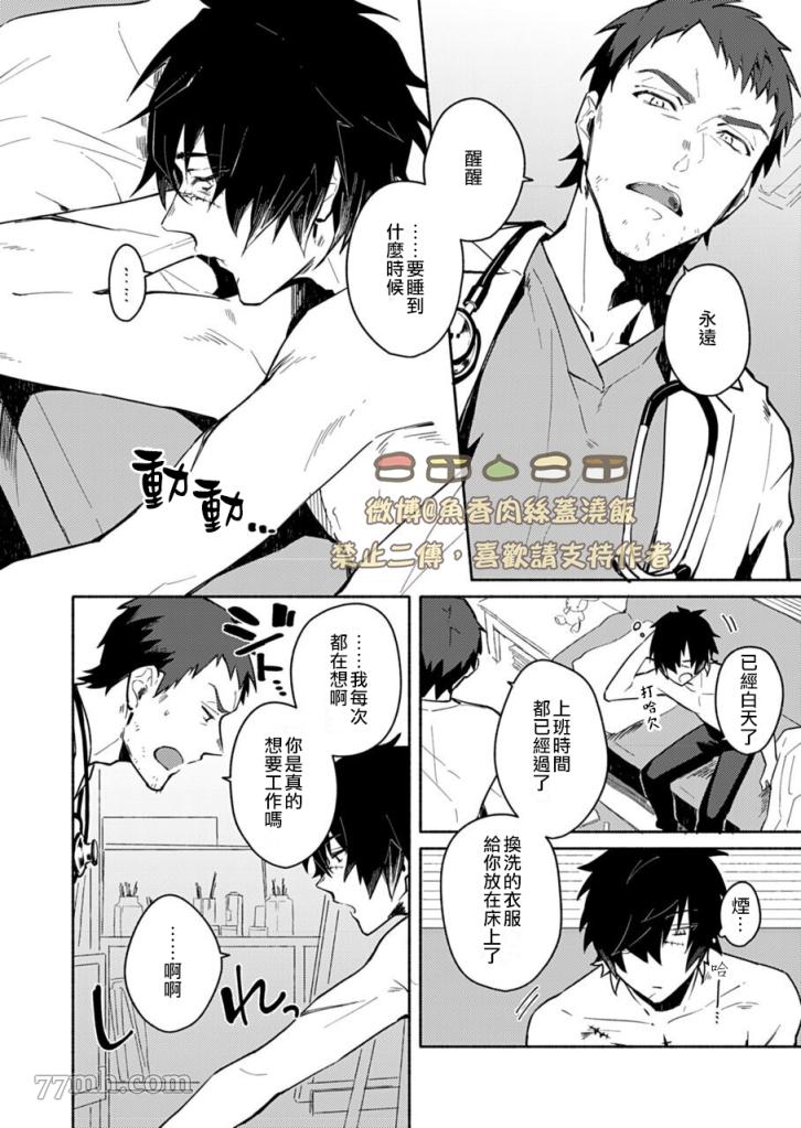 《slow damage-慢性伤害》漫画最新章节第1话免费下拉式在线观看章节第【6】张图片