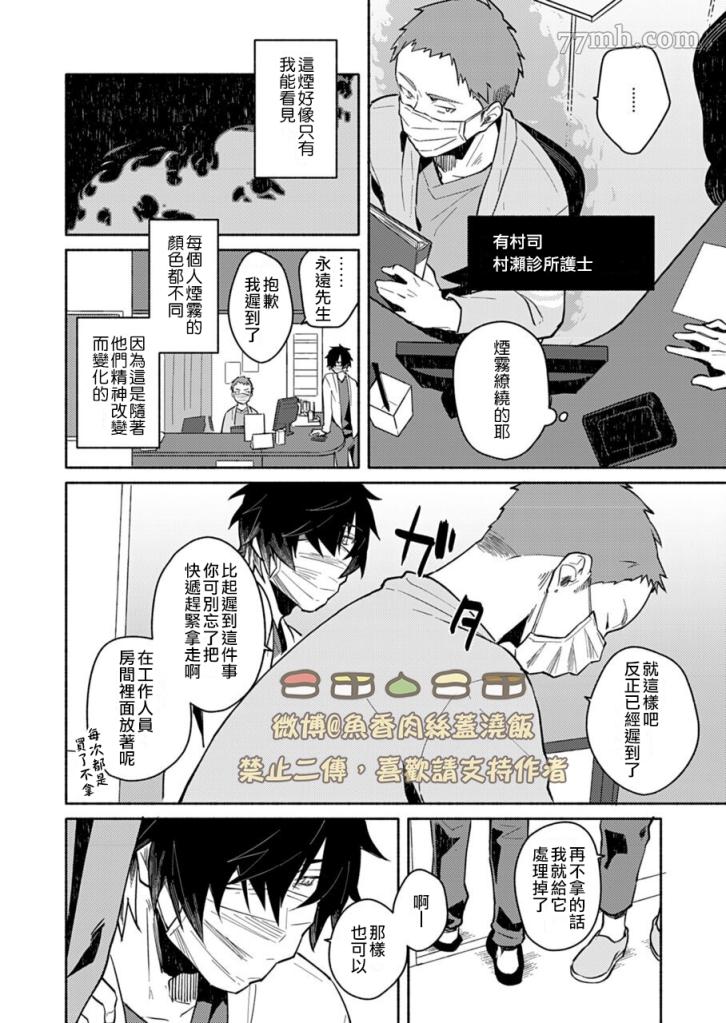 《slow damage-慢性伤害》漫画最新章节第1话免费下拉式在线观看章节第【12】张图片