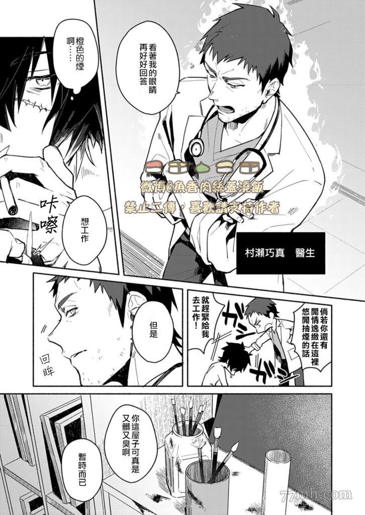 《slow damage-慢性伤害》漫画最新章节第1话免费下拉式在线观看章节第【7】张图片