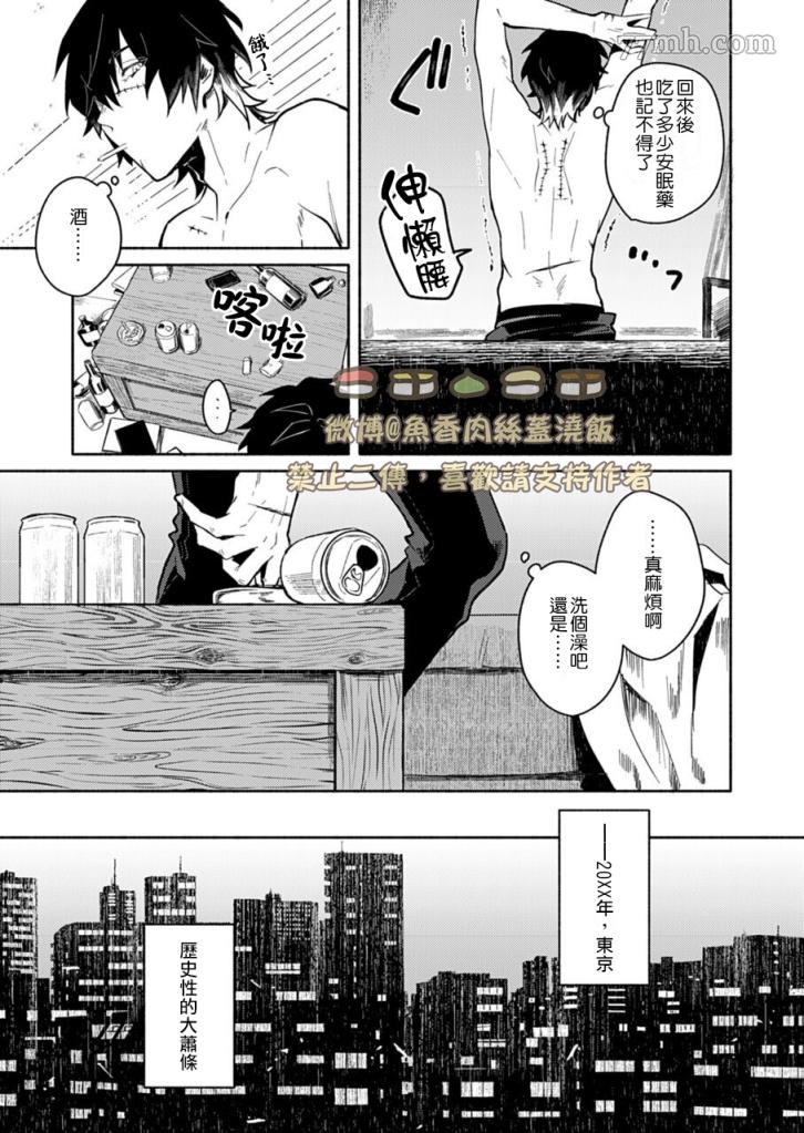 《slow damage-慢性伤害》漫画最新章节第1话免费下拉式在线观看章节第【9】张图片