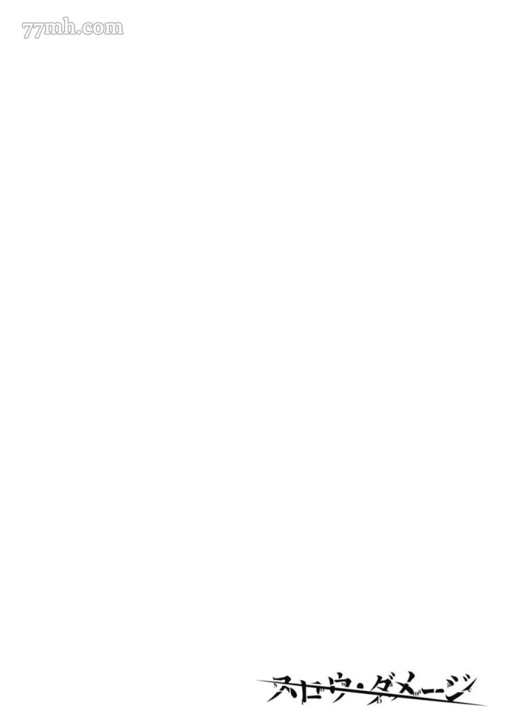 《slow damage-慢性伤害》漫画最新章节第1话免费下拉式在线观看章节第【4】张图片