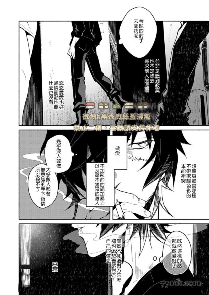 《slow damage-慢性伤害》漫画最新章节第1话免费下拉式在线观看章节第【20】张图片