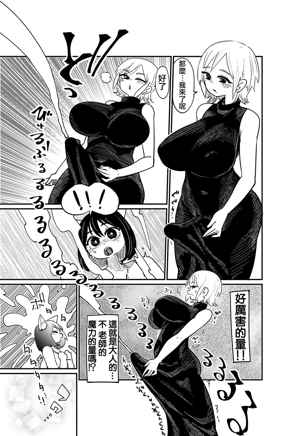 《被双性魔女喷一身》漫画最新章节第3话免费下拉式在线观看章节第【3】张图片