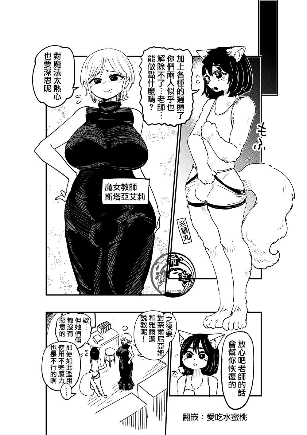 《被双性魔女喷一身》漫画最新章节第3话免费下拉式在线观看章节第【2】张图片