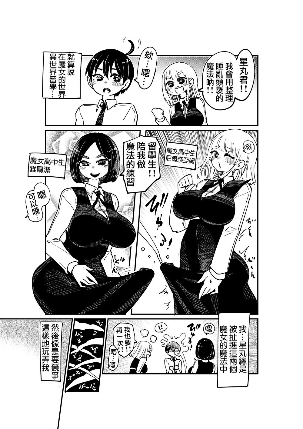 《被双性魔女喷一身》漫画最新章节第3话免费下拉式在线观看章节第【1】张图片