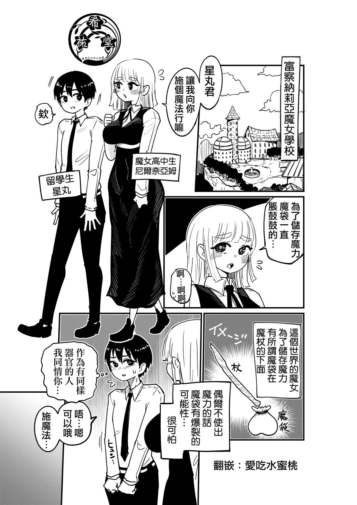 《被双性魔女喷一身》漫画最新章节第2话免费下拉式在线观看章节第【1】张图片