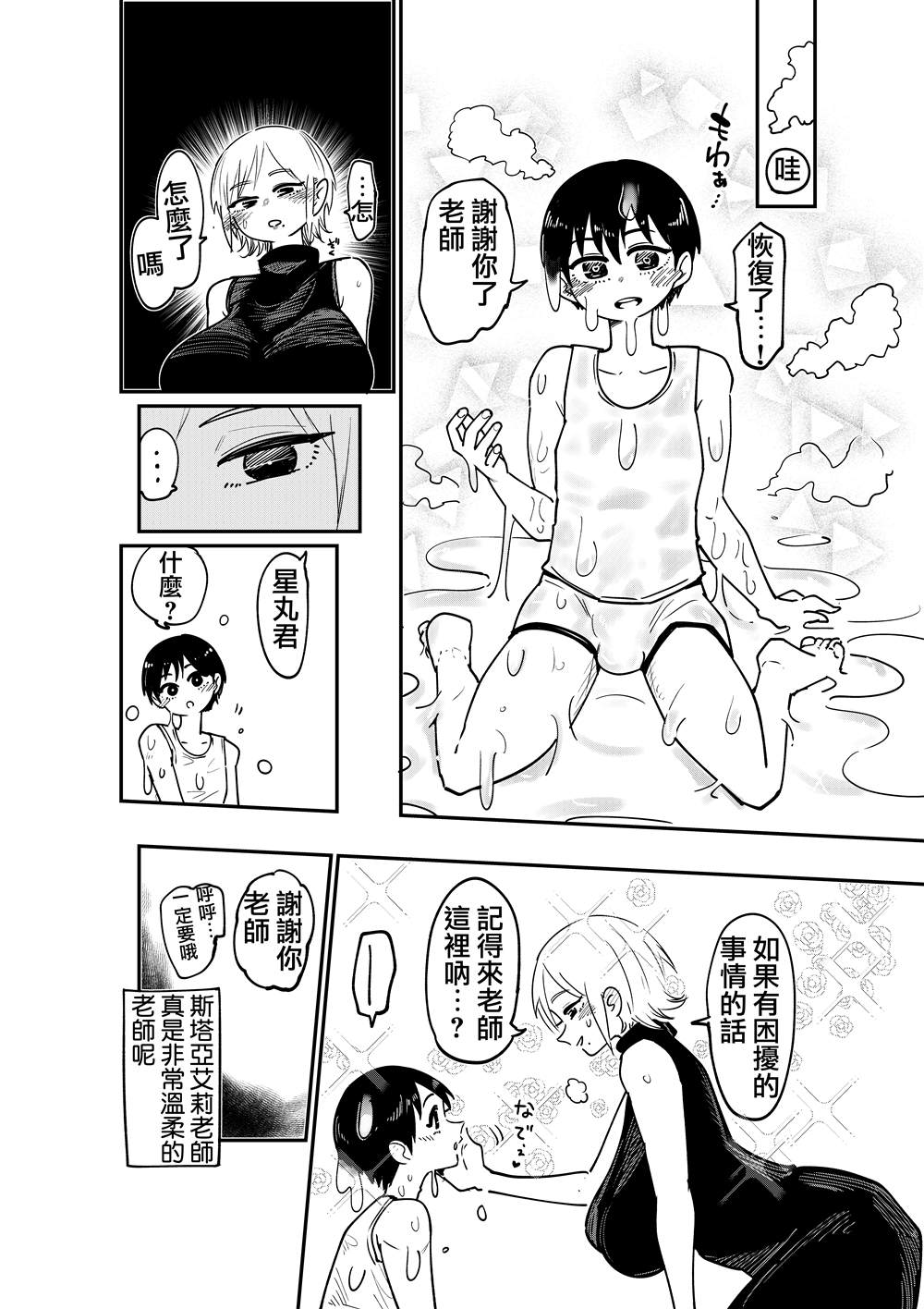 《被双性魔女喷一身》漫画最新章节第3话免费下拉式在线观看章节第【4】张图片