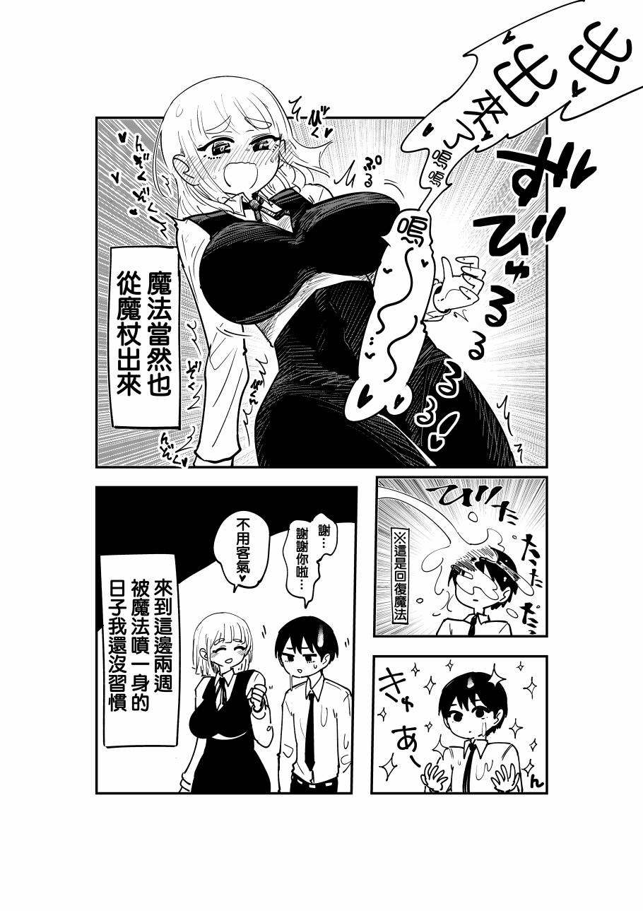 《被双性魔女喷一身》漫画最新章节第1话免费下拉式在线观看章节第【4】张图片