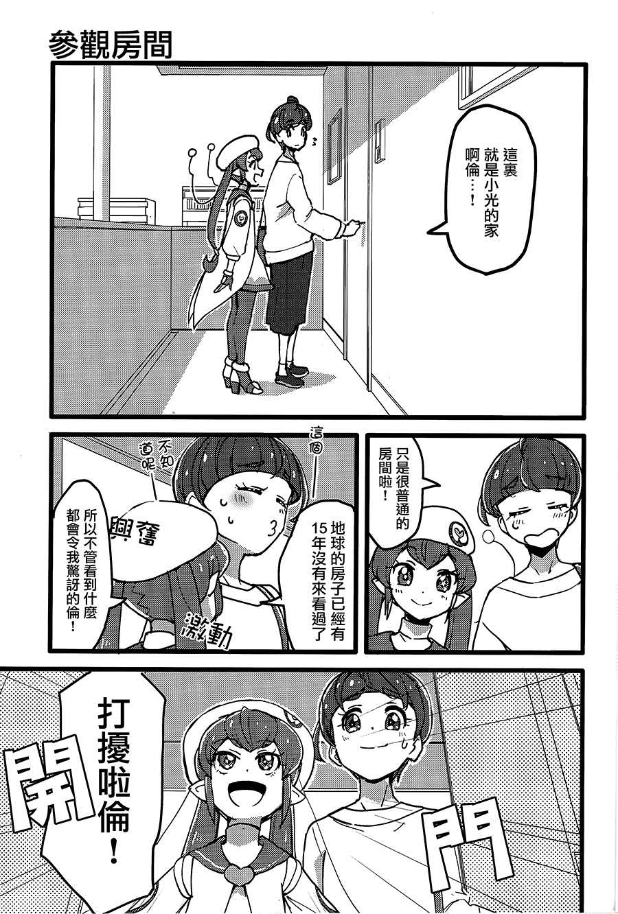 《开心的地球生活!》漫画最新章节第1话免费下拉式在线观看章节第【4】张图片