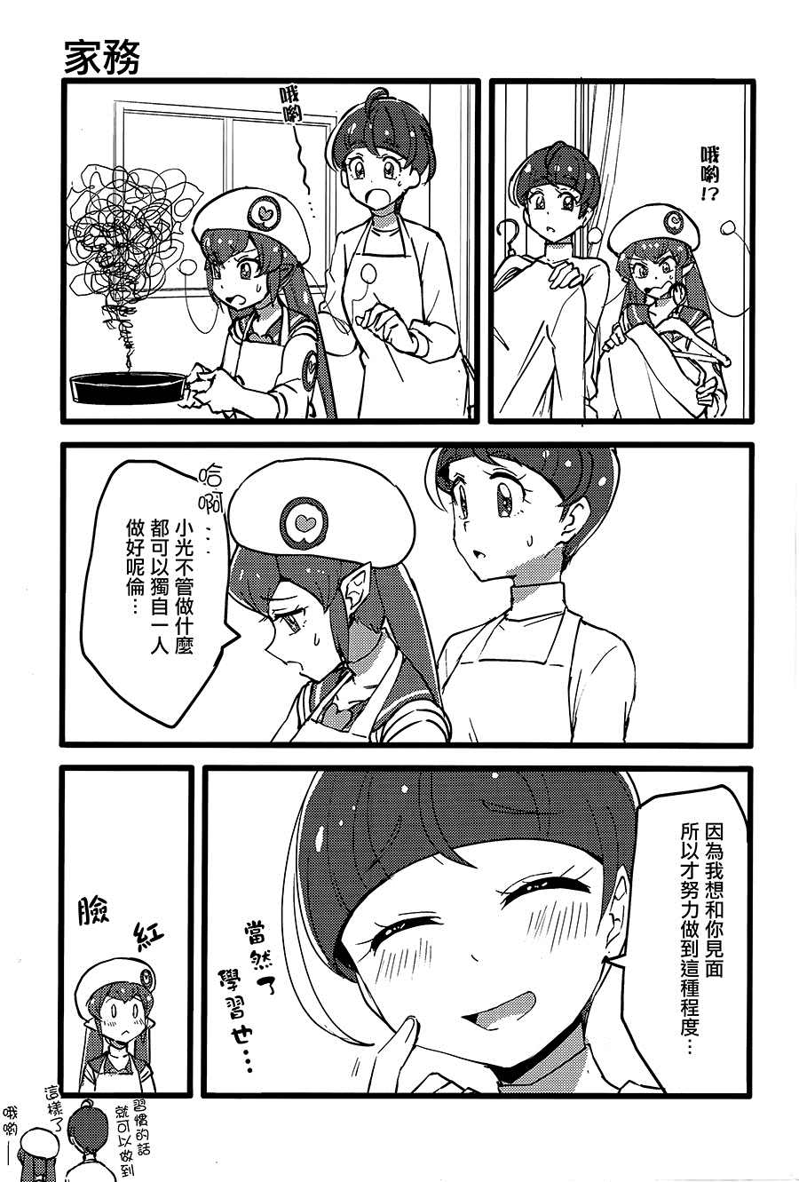 《开心的地球生活!》漫画最新章节第1话免费下拉式在线观看章节第【8】张图片