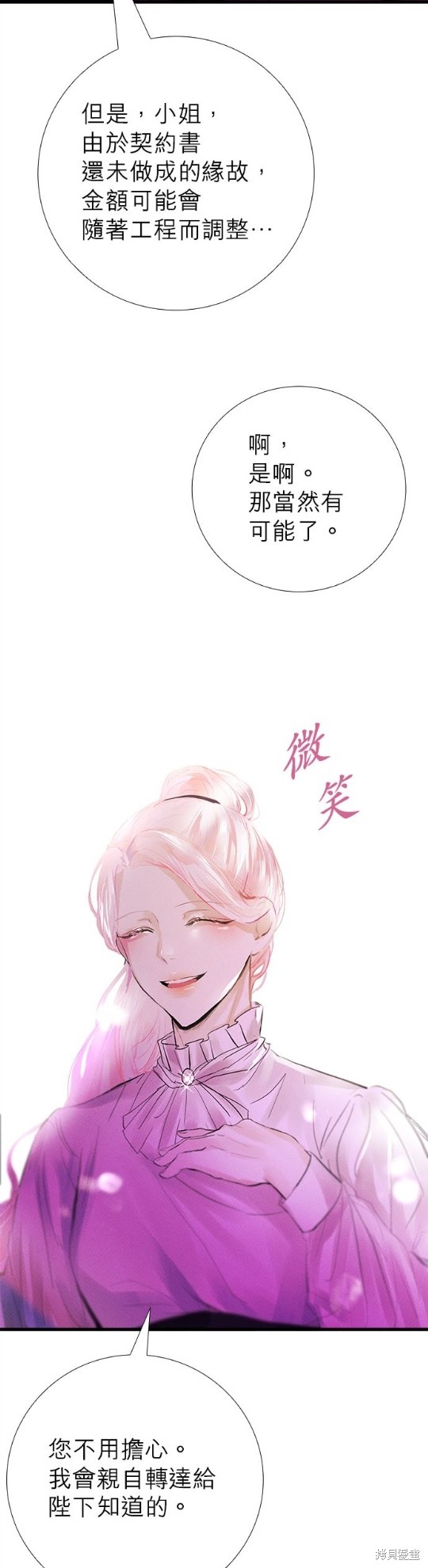 《恶女就该狠狠拒婚》漫画最新章节第9话免费下拉式在线观看章节第【6】张图片