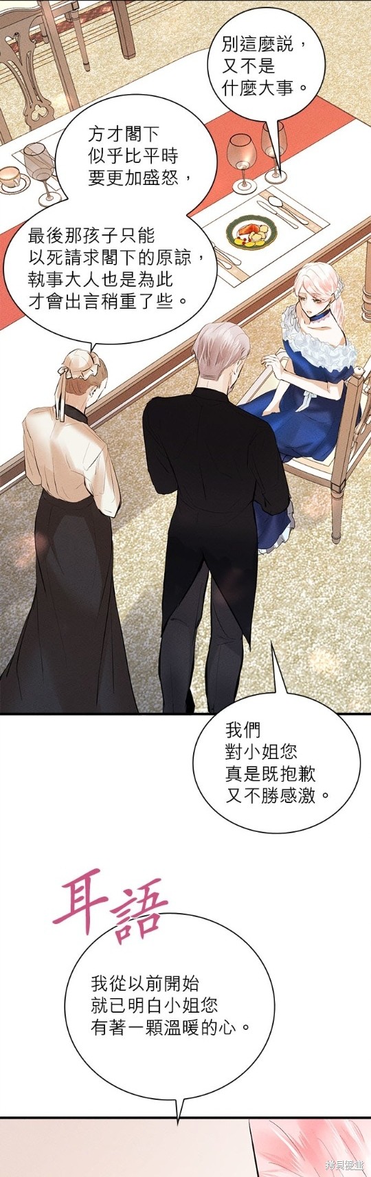 《恶女就该狠狠拒婚》漫画最新章节第5话免费下拉式在线观看章节第【49】张图片