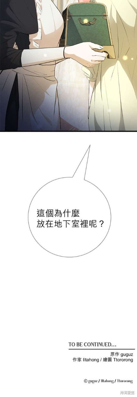 《恶女就该狠狠拒婚》漫画最新章节第10话免费下拉式在线观看章节第【50】张图片