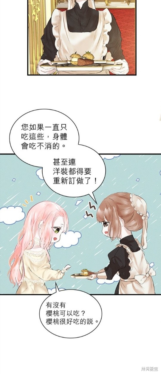 《恶女就该狠狠拒婚》漫画最新章节第2话免费下拉式在线观看章节第【22】张图片