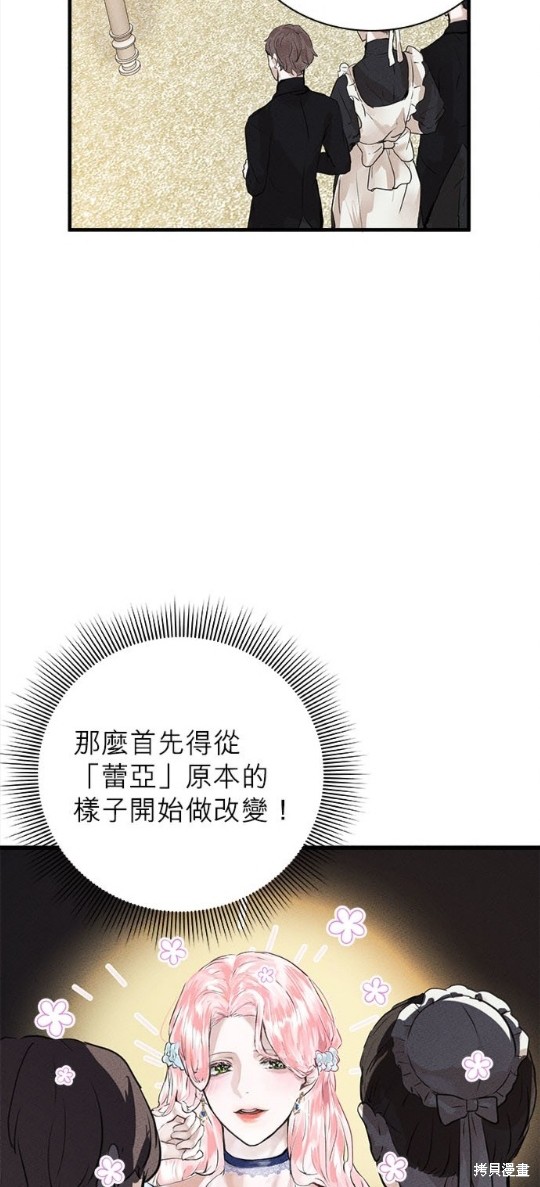 《恶女就该狠狠拒婚》漫画最新章节第3话免费下拉式在线观看章节第【24】张图片