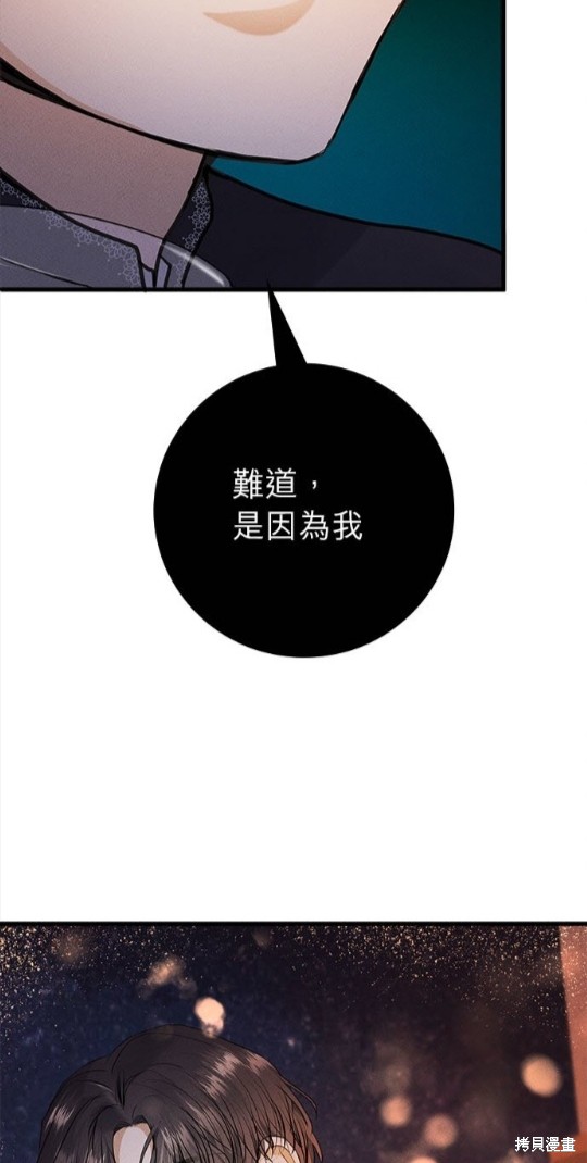 《恶女就该狠狠拒婚》漫画最新章节第15话免费下拉式在线观看章节第【47】张图片