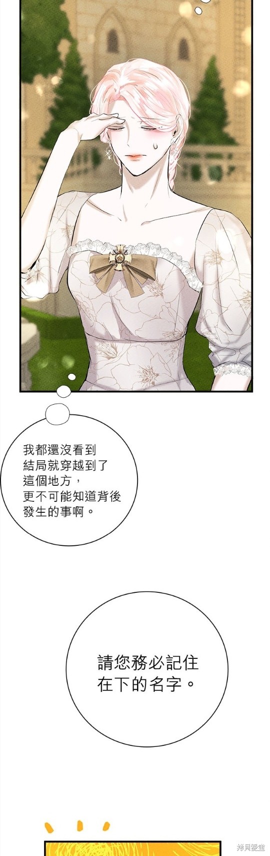 《恶女就该狠狠拒婚》漫画最新章节第7话免费下拉式在线观看章节第【18】张图片