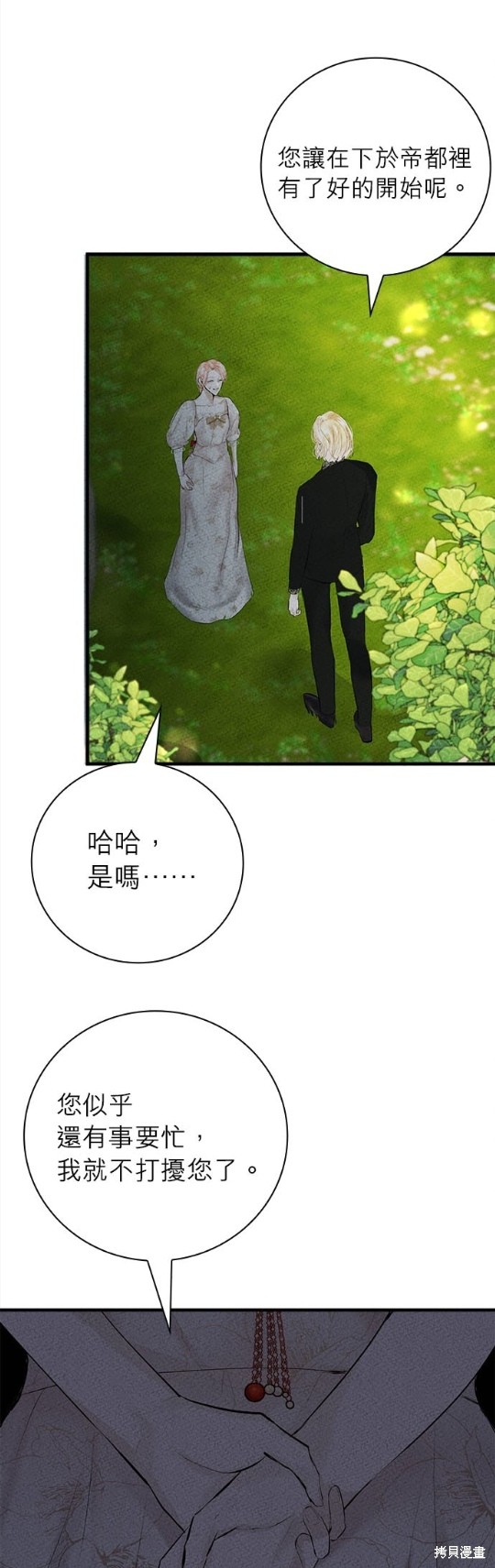 《恶女就该狠狠拒婚》漫画最新章节第7话免费下拉式在线观看章节第【11】张图片