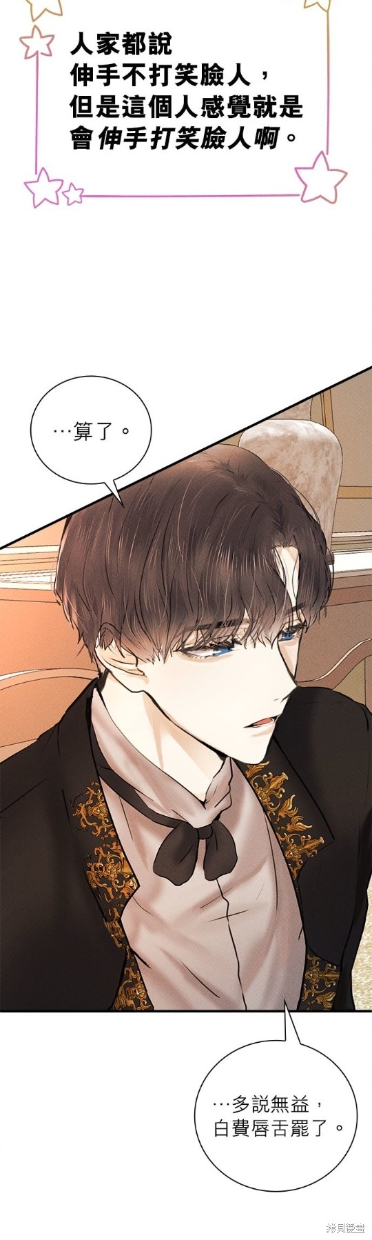 《恶女就该狠狠拒婚》漫画最新章节第4话免费下拉式在线观看章节第【22】张图片